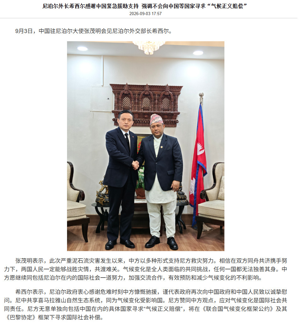 尼泊尔问中美要气候赔偿款，随后亲自灭火，说适才相戏尔[捂脸哭]​​​