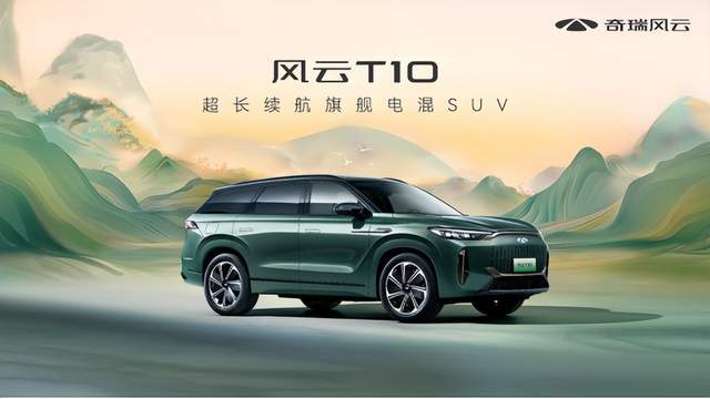 价值达同级上限,奇瑞<em>风云T10</em>全球上市,售价18.99万元-22.99万元