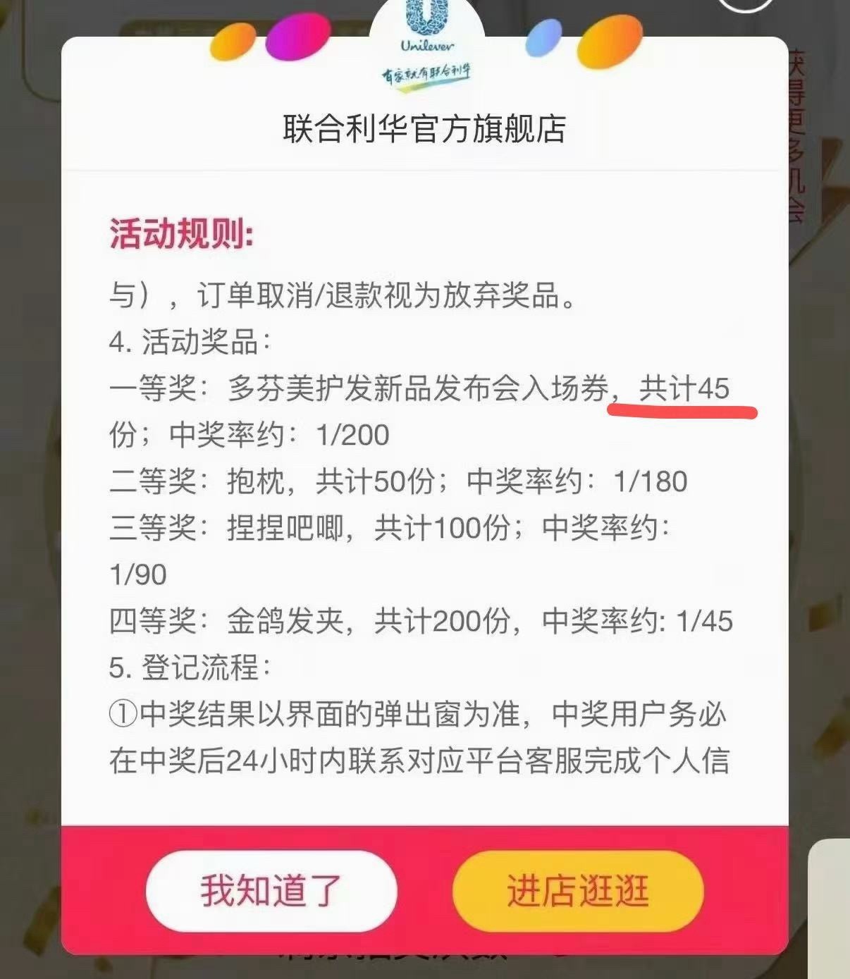 我会成为1/45的对吗对的🙏🏻🙏🏻🙏🏻成毅联合利华美护发代言人​​