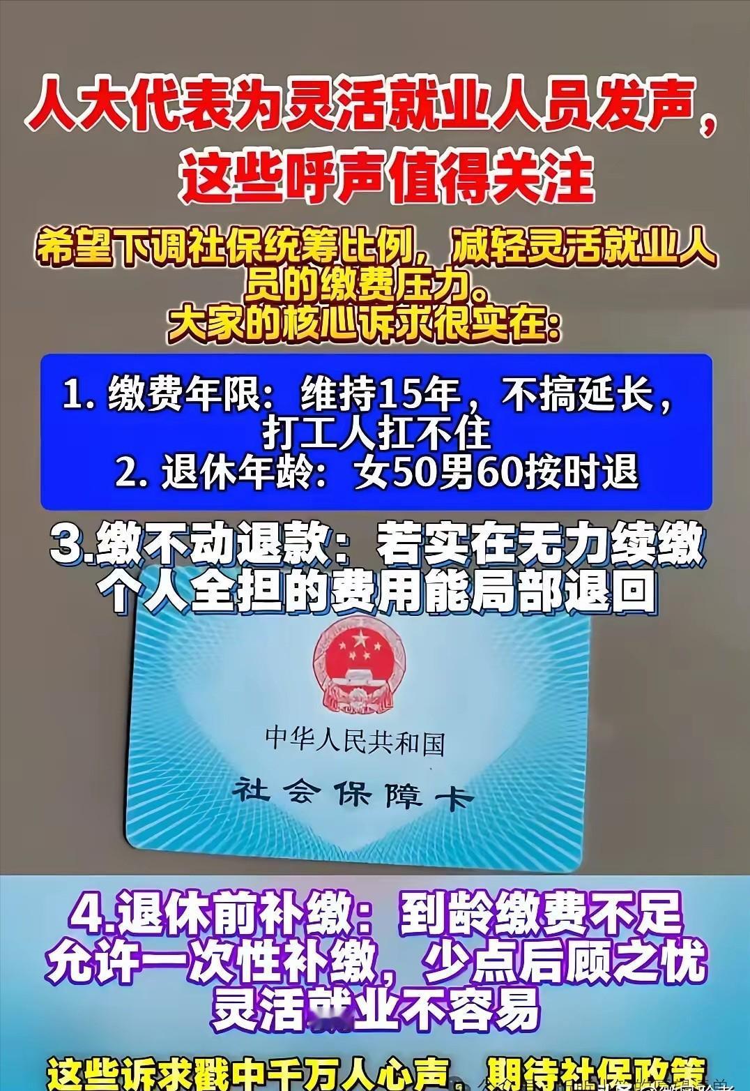 人大代表给出四项提案：守住15年社保最低缴费门槛，女50岁男60岁办