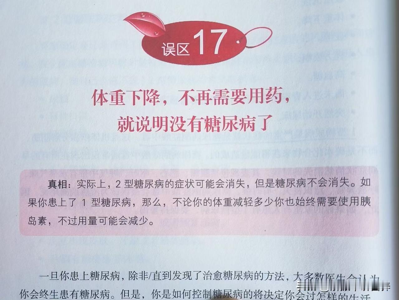 糖尿病患者能逆转吗？很多人患上糖尿病后，体重会减少5~10%。坚持定期进行适