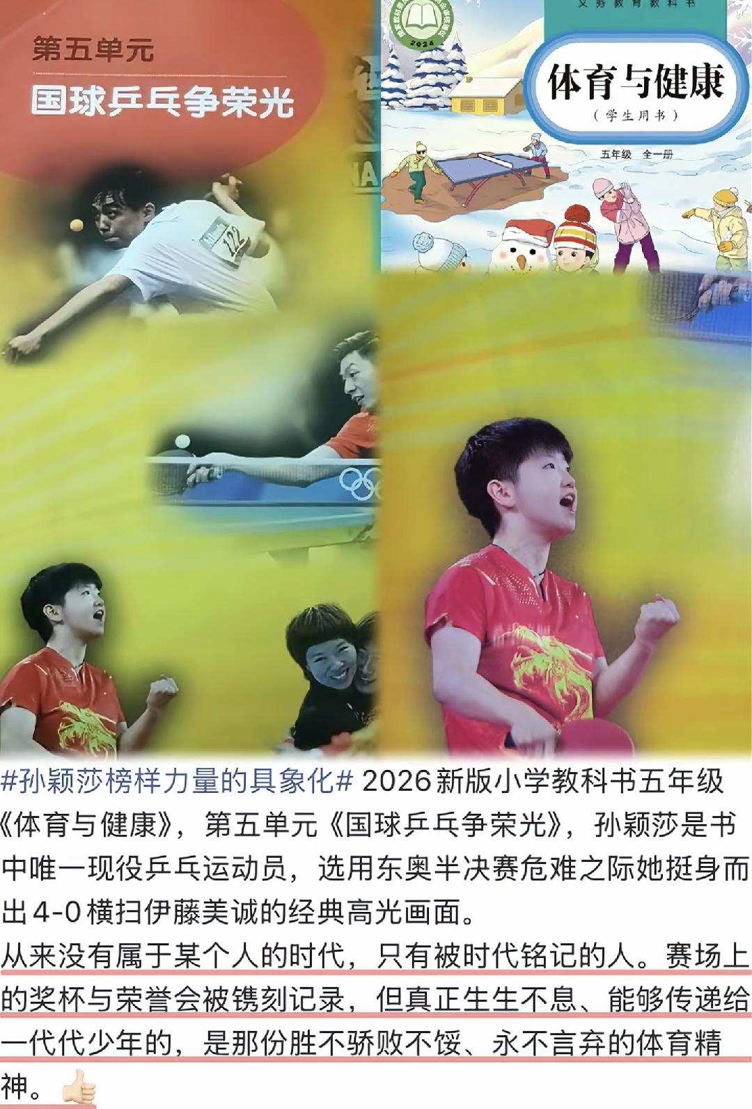 亚军登上课本被质疑，陈梦樊振东不值得学习吗？最近一篇文章刷屏体育圈：孙颖