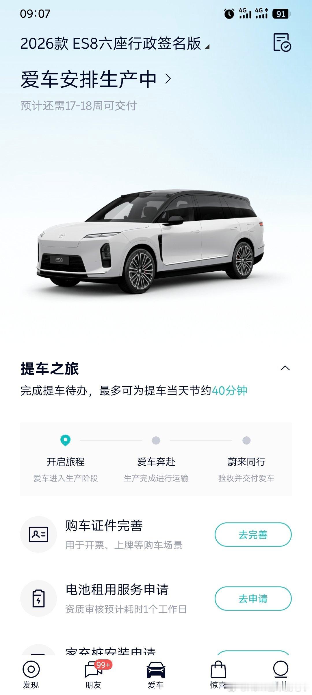 恭喜所有车主都减少一周[大笑][大笑][大笑]（原谅我水博一条）蔚来汽车[超话