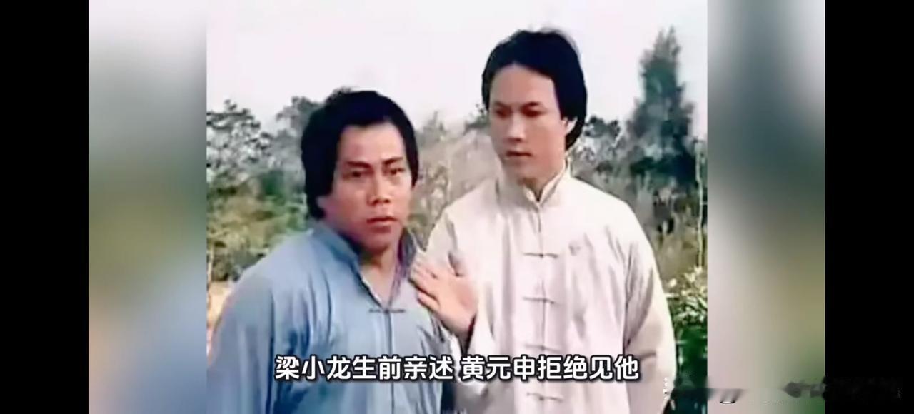 77岁黄元申拒见梁小龙！带茅台飞洛杉矶千里寻友，只收到一句话谁还记得《大侠