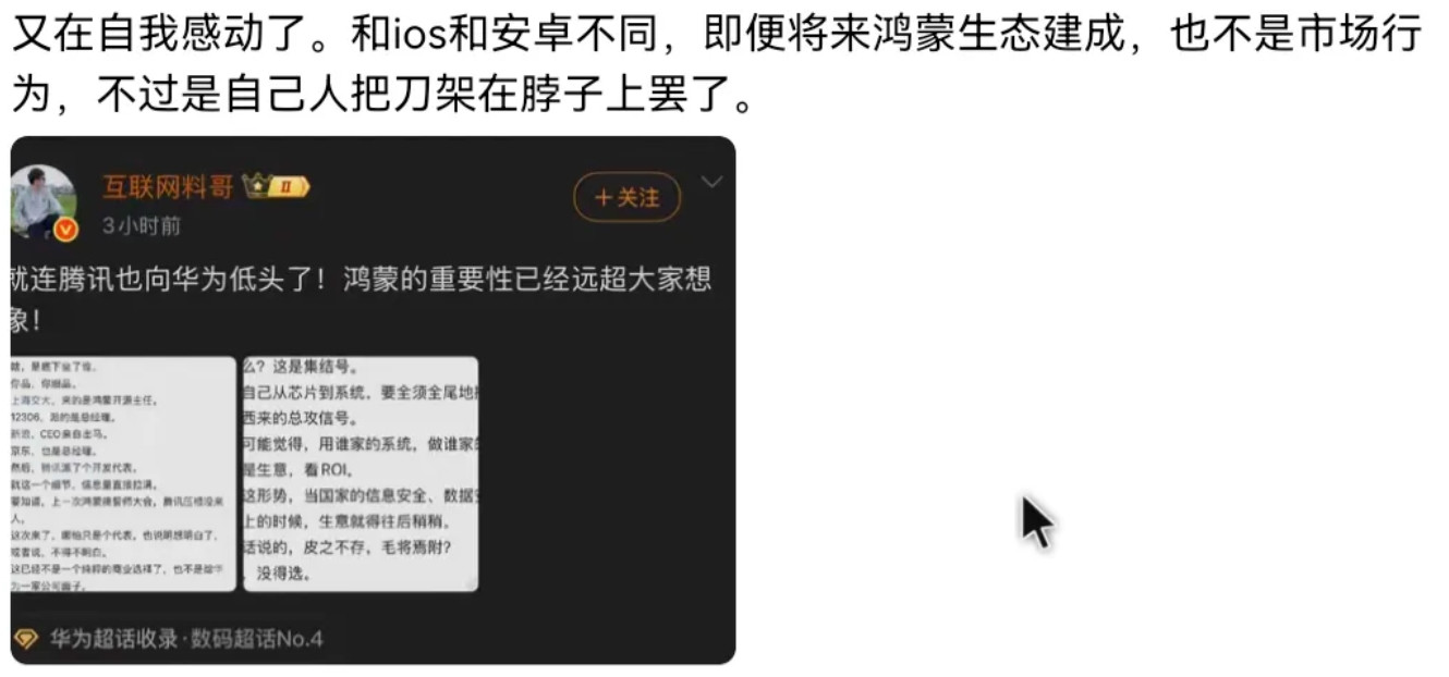 鸿蒙系统的发展，鸿蒙生态的完善究竟是得罪了谁？究竟是动了谁的蛋糕？竟然让这些人坐