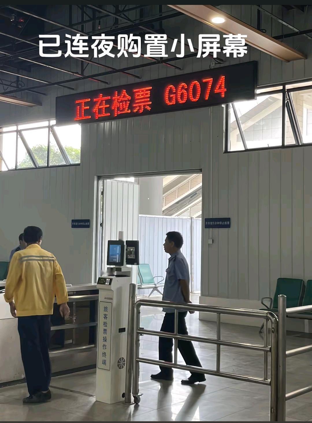 湖南省永州站的电子显示屏已经安装上了！此前因为人工更换车次而爆火互联网，可能
