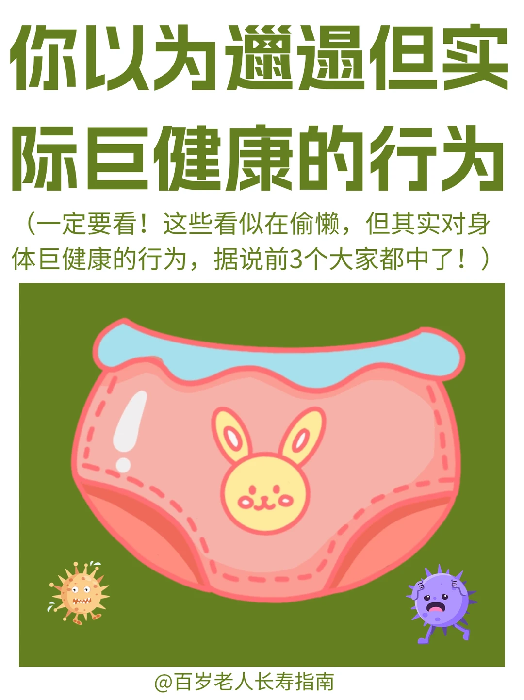 真心提醒：你以为很邋遢，但其实巨健康的行为