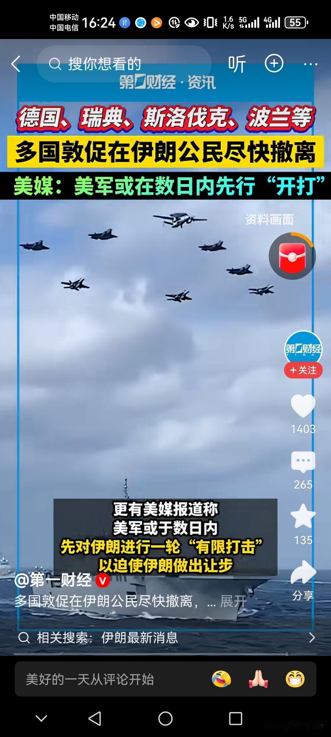 美国看来已经准备开打了已经释放了明确信号，伊朗再不让步那美国就开始有限的军事