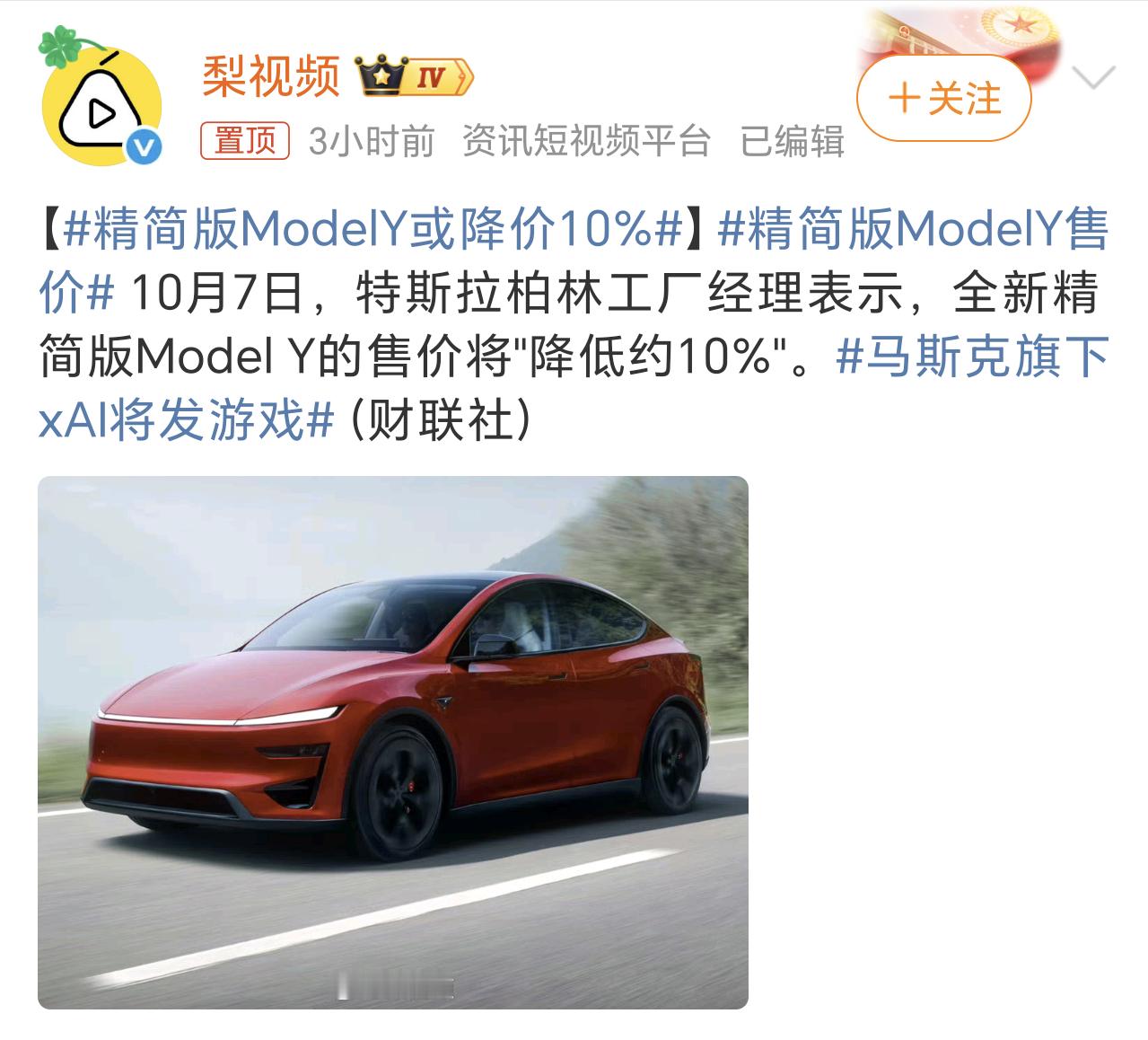 精简版ModelY售价前几天进山就是开我哥的ModelY去的，特斯拉在电控方面