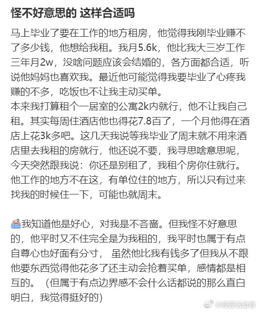 毕业了男朋友给我租房我自己住，1他只周末来住，合适吗？​​​