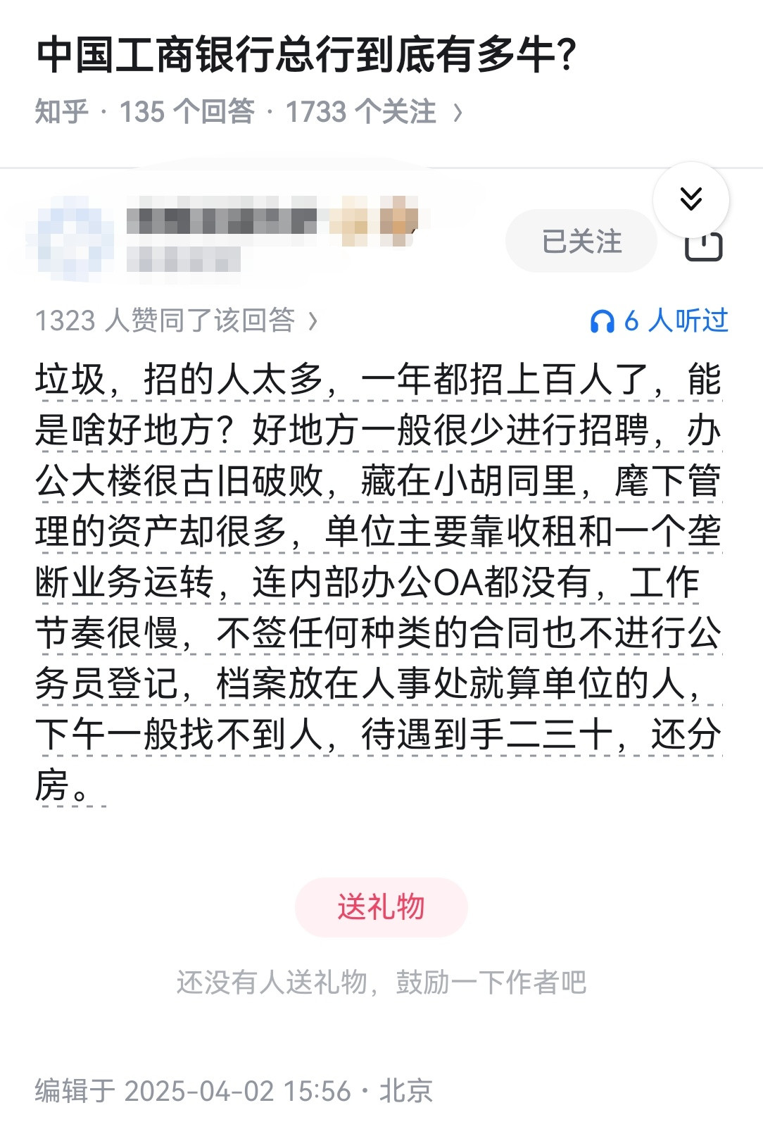 中国工商银行总行到底有多牛?