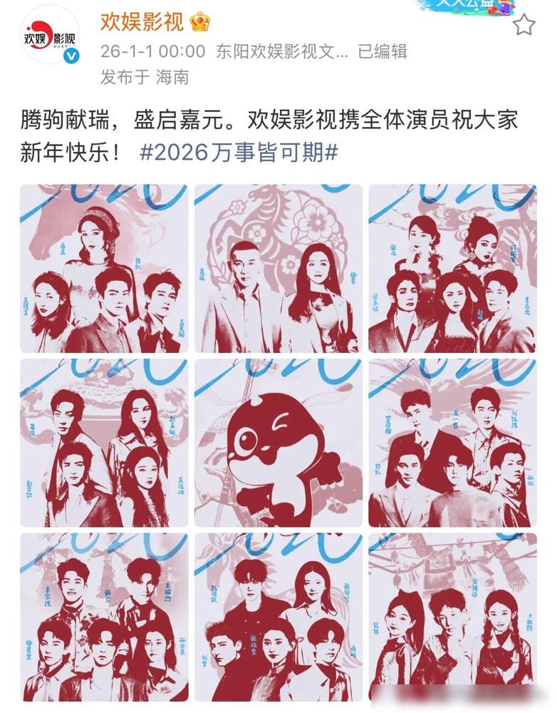 1月1日，于正欢娱旗下2026所有艺人！白鹿一人在上，欢娱一姐不再是与吴谨言平分