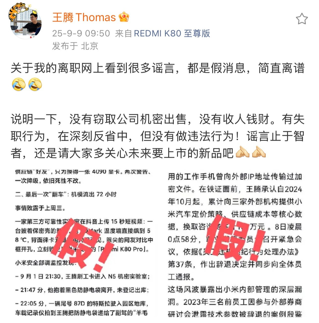 传的最离谱的其实是说王腾和雷总在办公室打起来了…[笑着哭][笑着哭][笑着哭]王腾称没