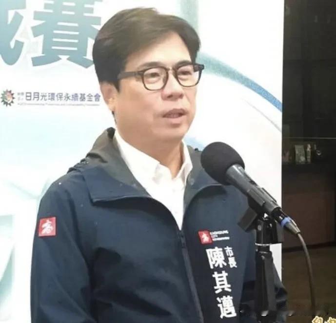陈其迈这回难得说了句大实话。年底台湾地区县市长选举，高雄是公认的关键战区，这一周