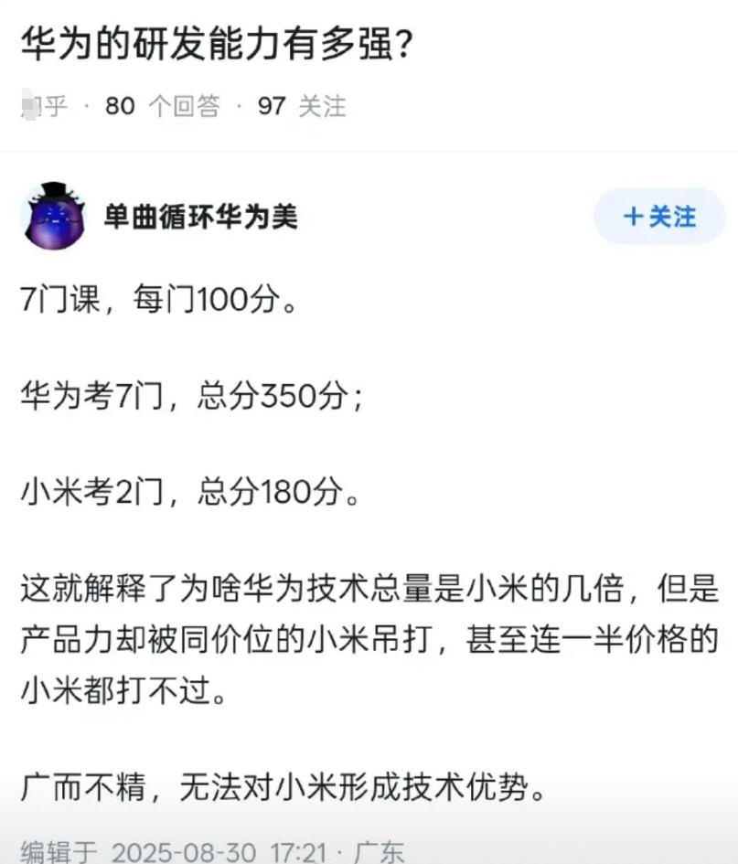 网友认为华为的研发能力广而不精，产品被同价位的小米吊打