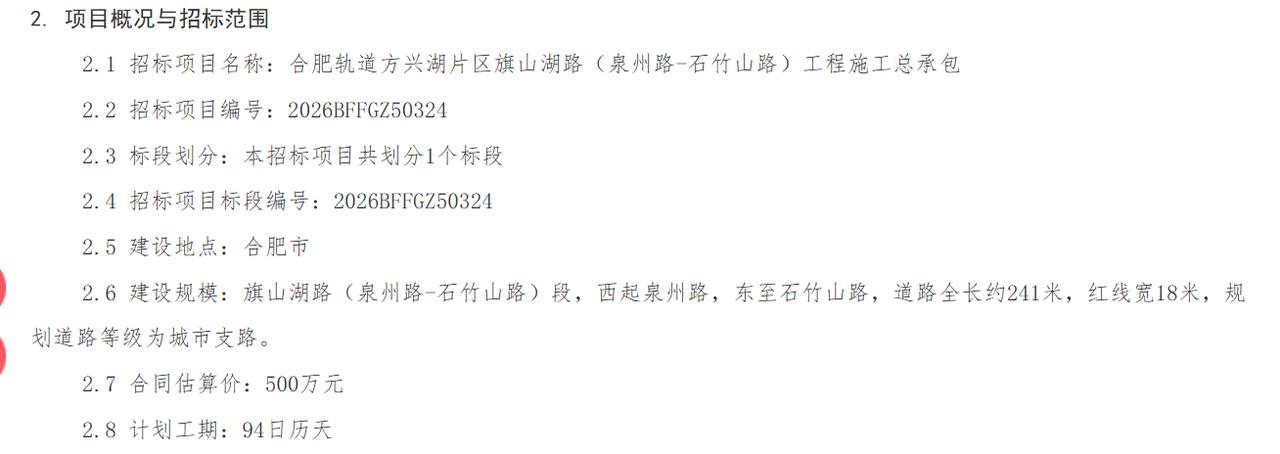 500万元！合肥一道路即将开建！[鼓掌]从合肥了解到，旗山湖路（
