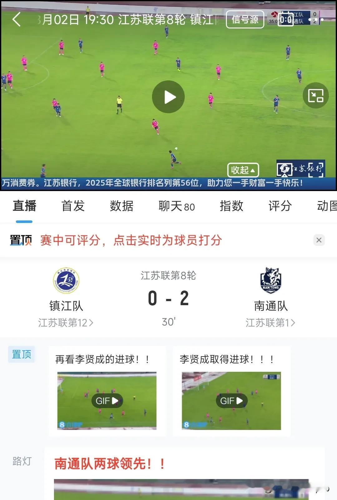 谁是真正“南哥”，唯有南通敢称。南通太强了，比赛半场还没结束，就2：0，领先镇