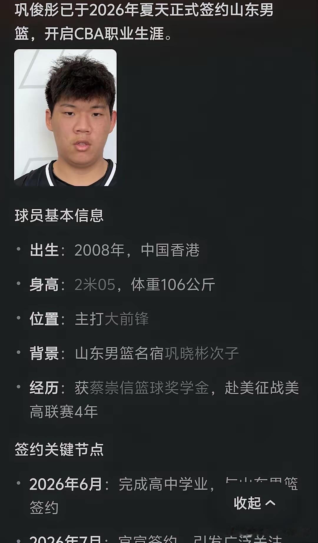 加盟山东男篮？巩俊彤真的会进入CBA么？即便是岁数达标，也未必这么快进入职业