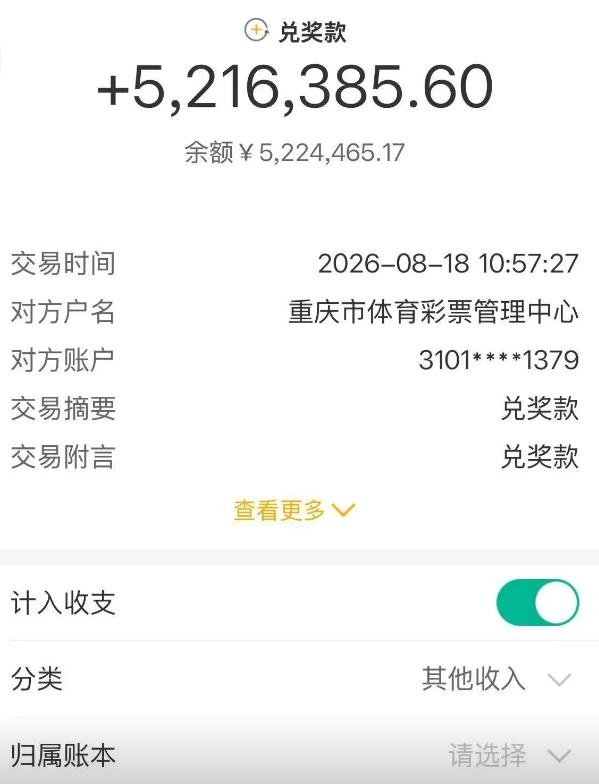 有人晒中650万头奖后，次日上午10:57就收到了中心的521万奖金到账截图，显