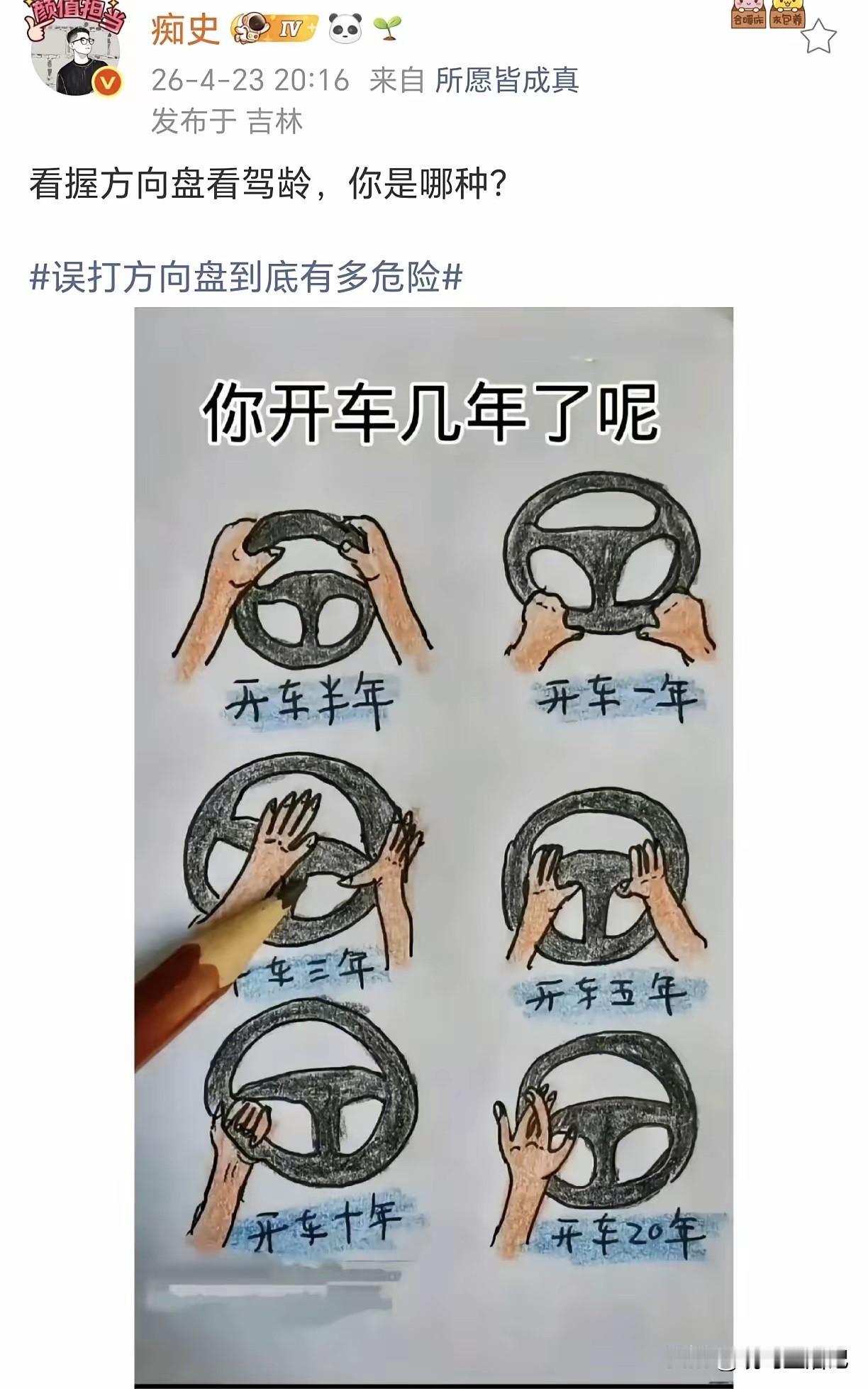 20年的老司机，兰花指很漂亮[捂脸哭]