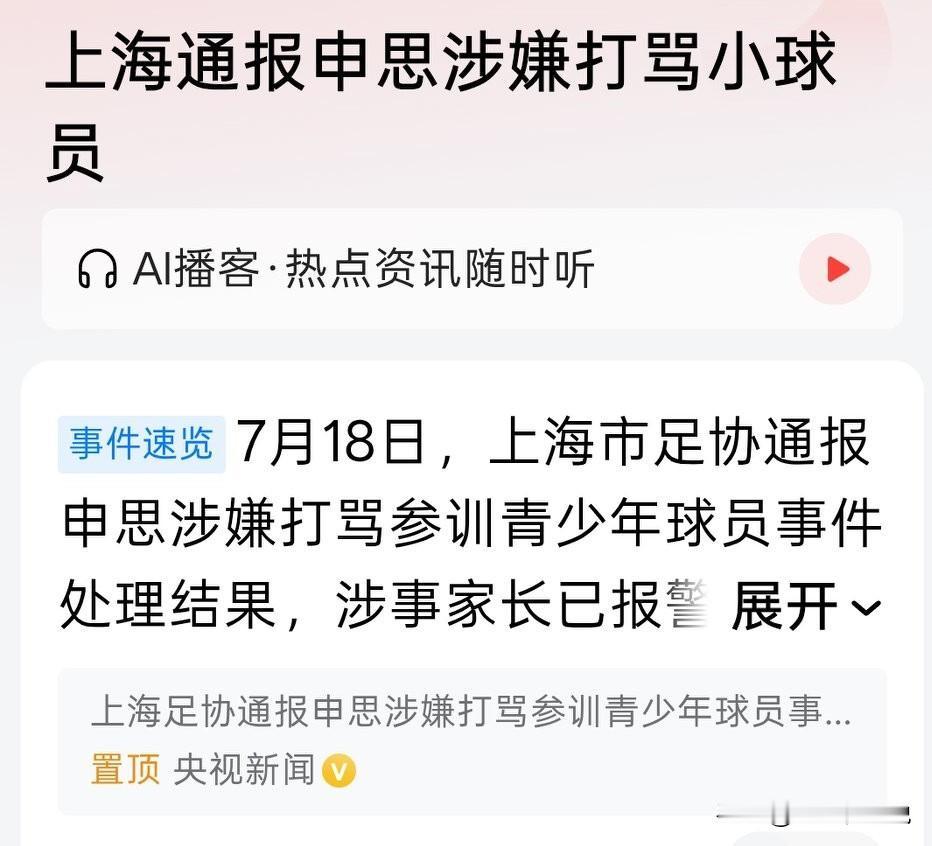 本来各方面同情申思和祁宏的人不在少数，也明知申思和祁宏被足协禁足，但是大家对申