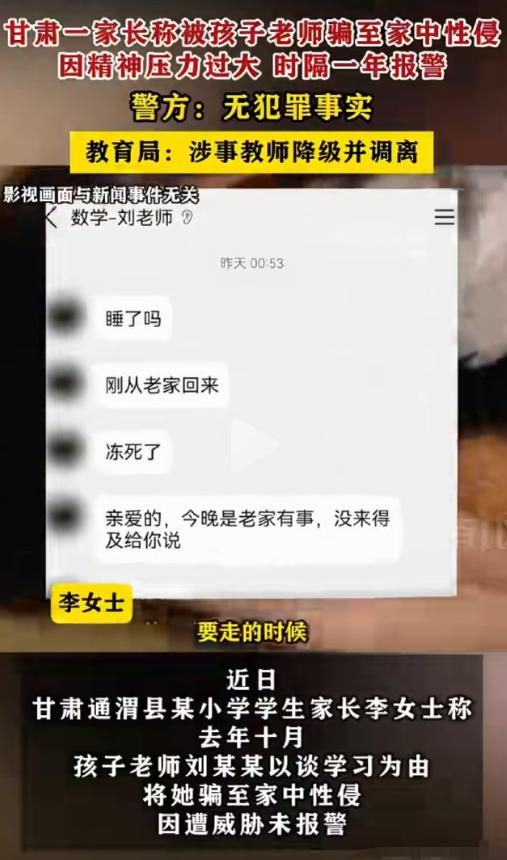 甘肃通渭，李女士接到孩子班主任信息，让她去聊聊孩子的学习问题，李女士自述，刚一进