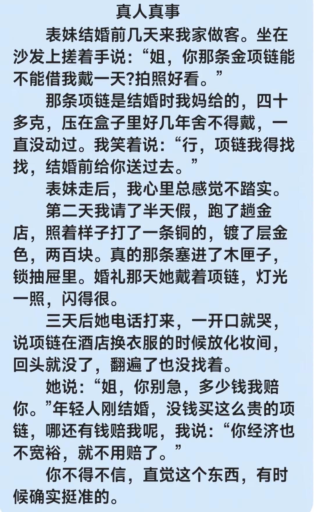 妹妹结婚前借项链拍照，结果丢了。