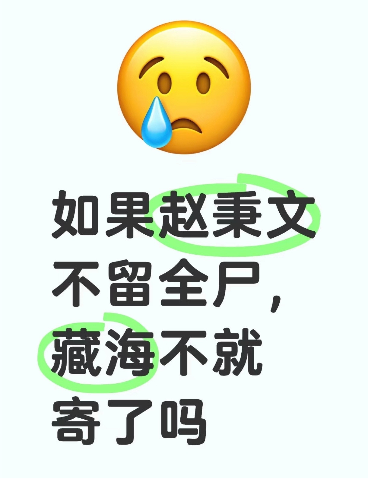 哈哈哈哈哈哈哈哈[捂脸哭]​​​