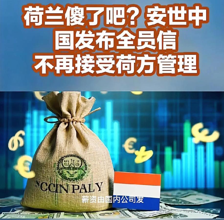 荷兰安世这下彻底懵了！近日安世半导体中国公司给所有经销商发了封信，核心就一句：从