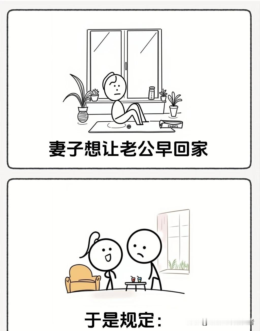 趣味漫画分享“老婆规定晚归锁门，老公干脆不回家，她改变策略后老公乖乖早回家🤣笑