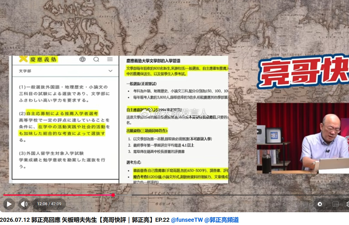 如图，郭正亮在视频中说，我看到百科上写着，矢板明夫曾经有中国国籍，我就说他持有中