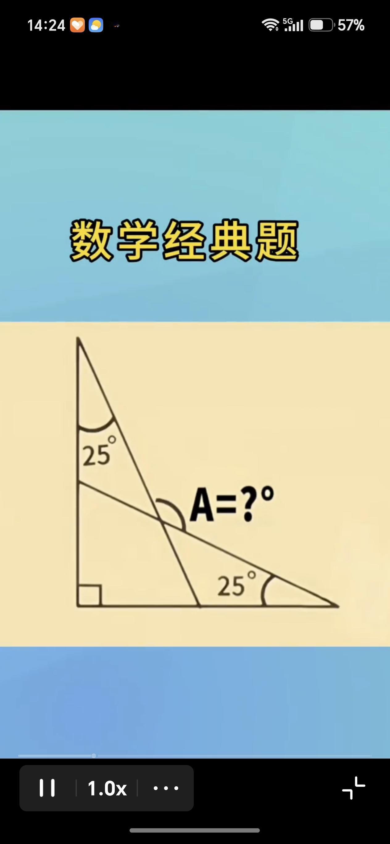 ∠A=？度，能秒答吗？数学不好的还真答不出来。数学经典思考题图中有两个25°