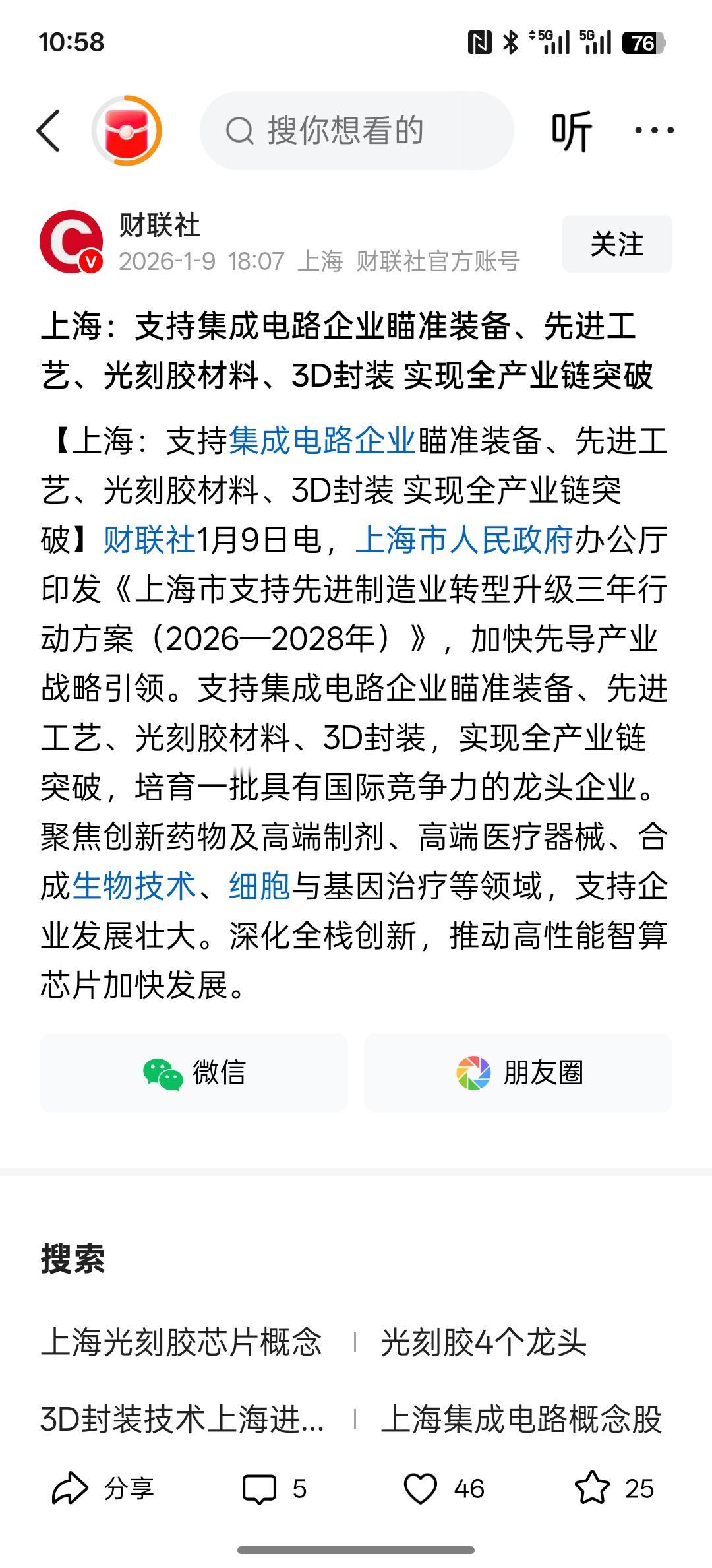 上海：支持集成电路企业瞄准装备、先进工艺、光刻胶材料、3D封装实现全产业链突破