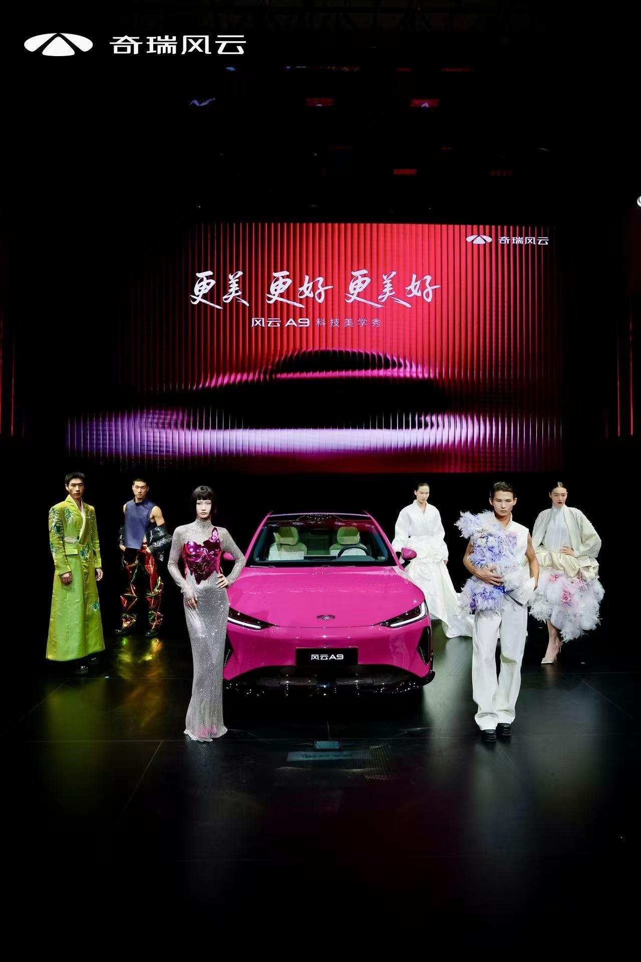 7月9日，奇瑞风云A9于北京开启预售，以“科技美学秀”形式亮相。新车定位长续航智