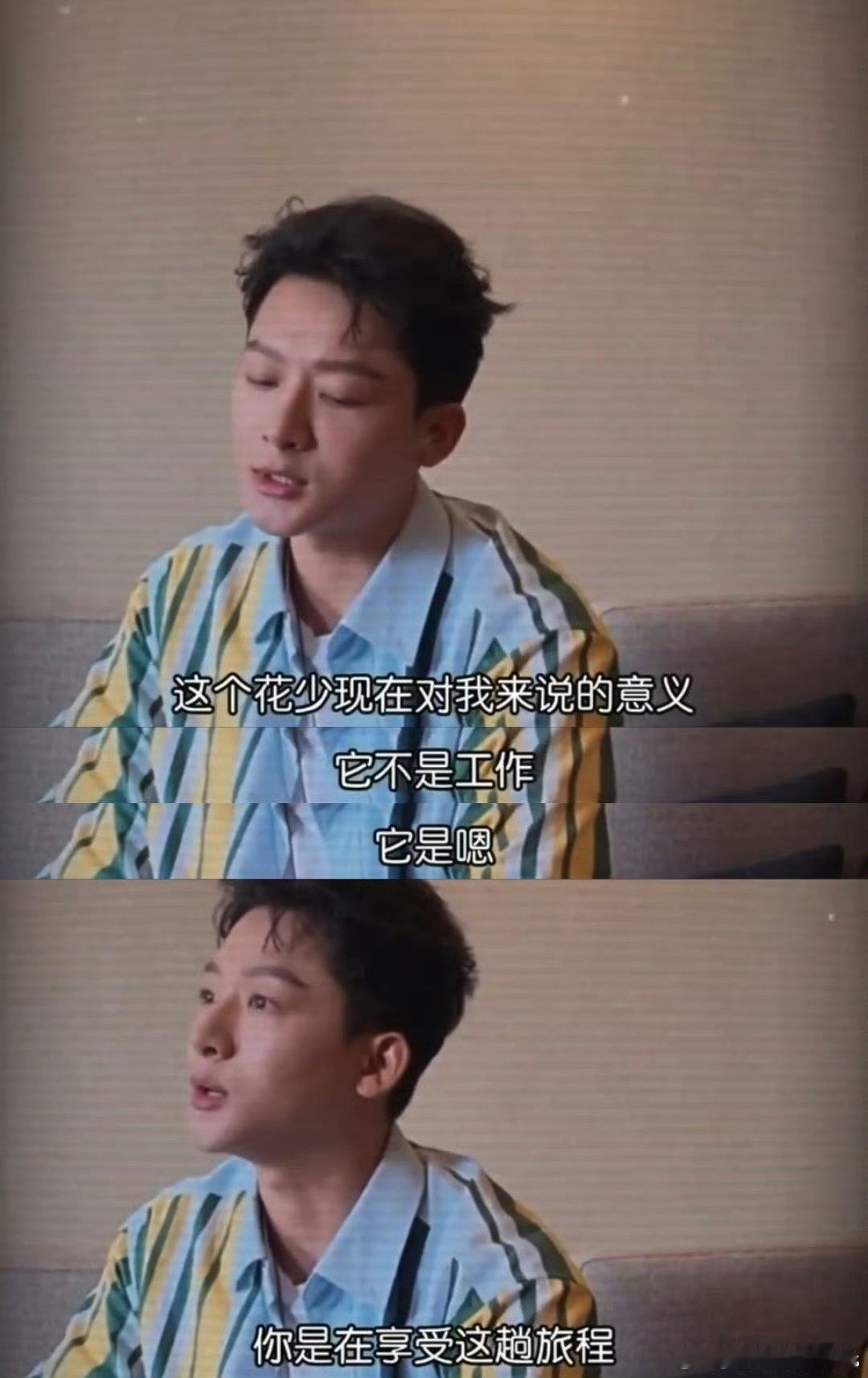 #张晚意谈花少人际关系的关键#张晚意的发言让人很有启发，社交不必钻研各种小套路，待人坦荡真诚，就足以