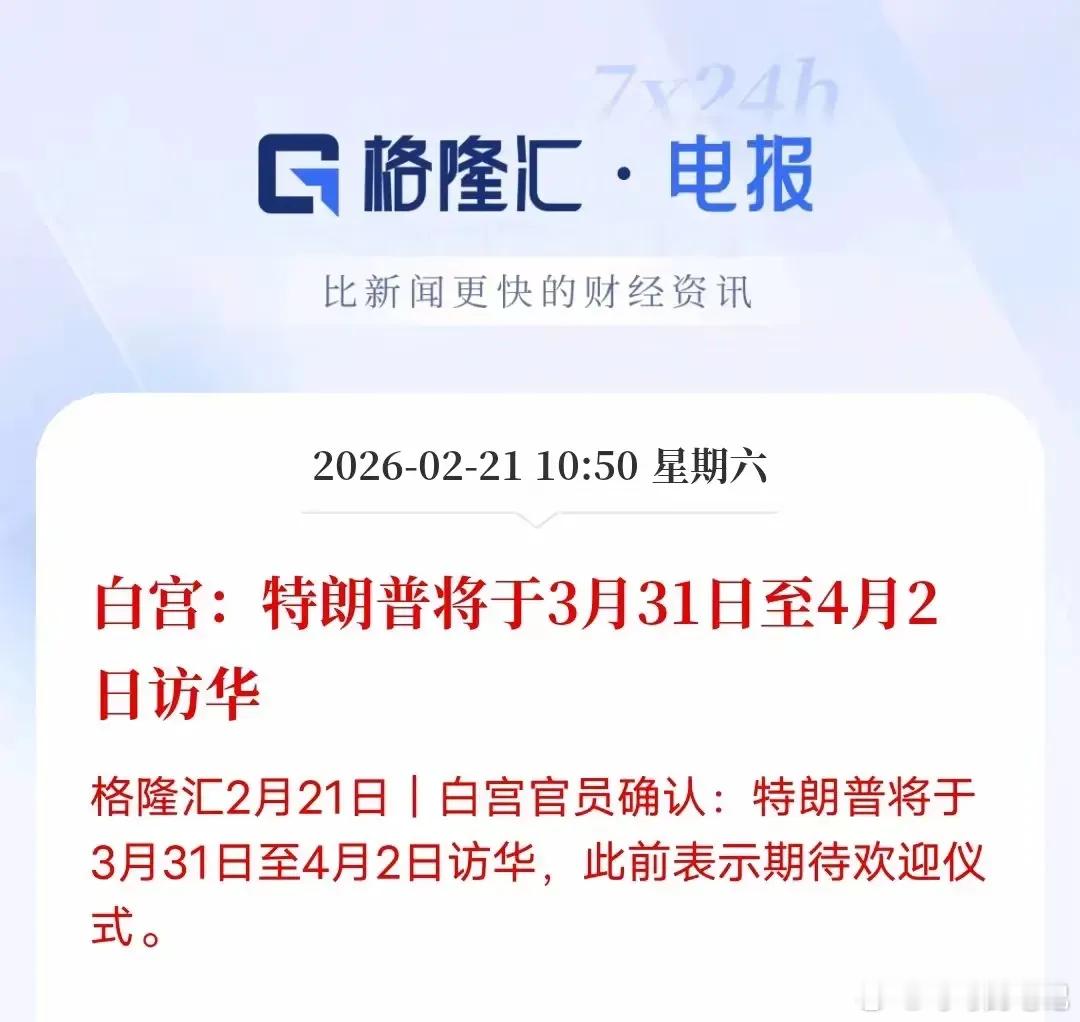 特朗普3月底访华，对A股的影响还是很大的。一、核心影响板块与逻辑1.出口链板块