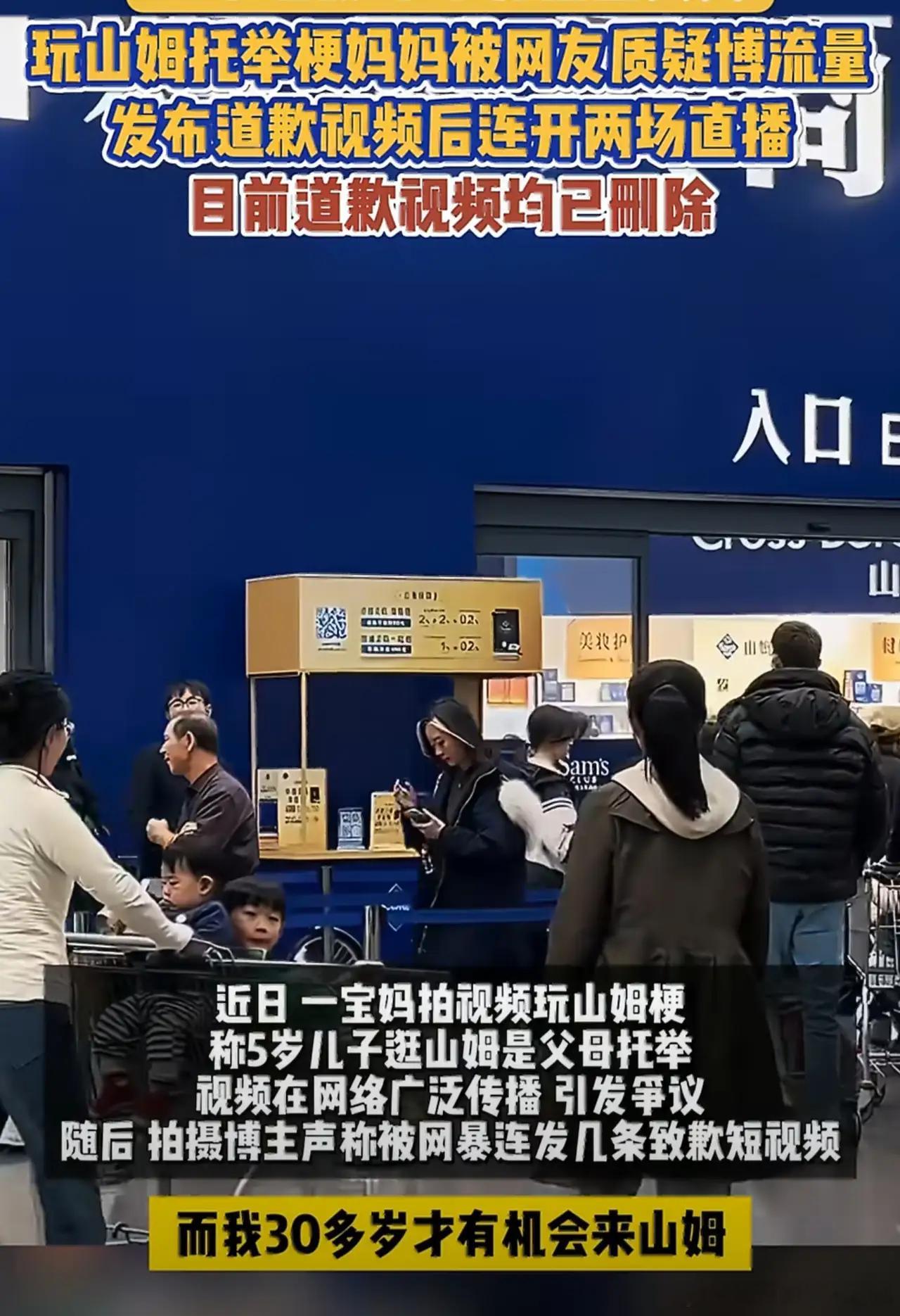 玩山姆梗妈妈道歉后直播带货热度都快凉了，她又出来道歉了。第一次道歉的时候，网友还