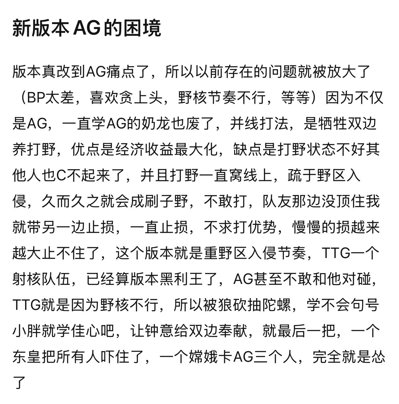 k吧热议版本真改到AG痛点了，所以以前存在的问题就被放大了kpl​​​