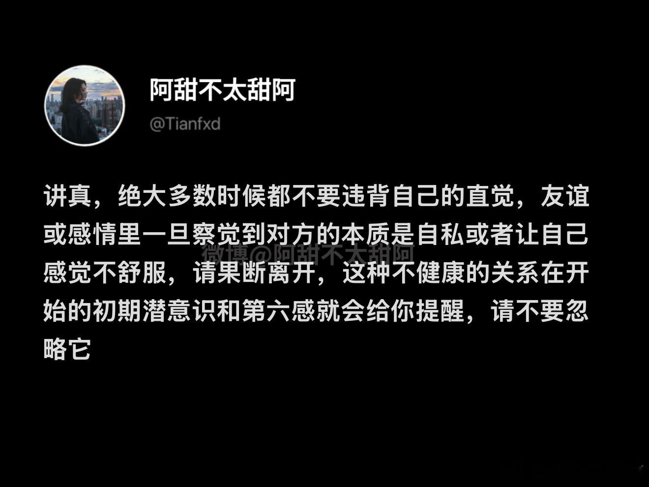 人千万不要违背自己的直觉​​​