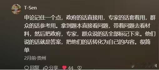 这就是申论开窍的感觉吗！！！