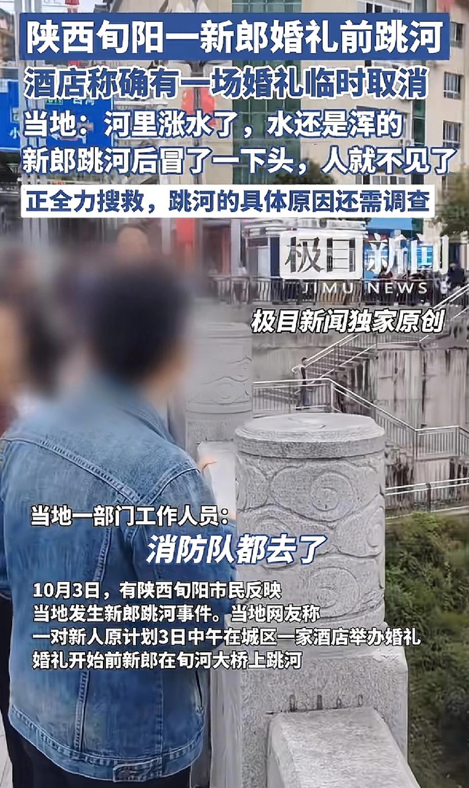 陕西旬阳，一名男子疑似婚礼当天，接亲时新娘家临时增加彩礼，愤而跳河。婚礼原定