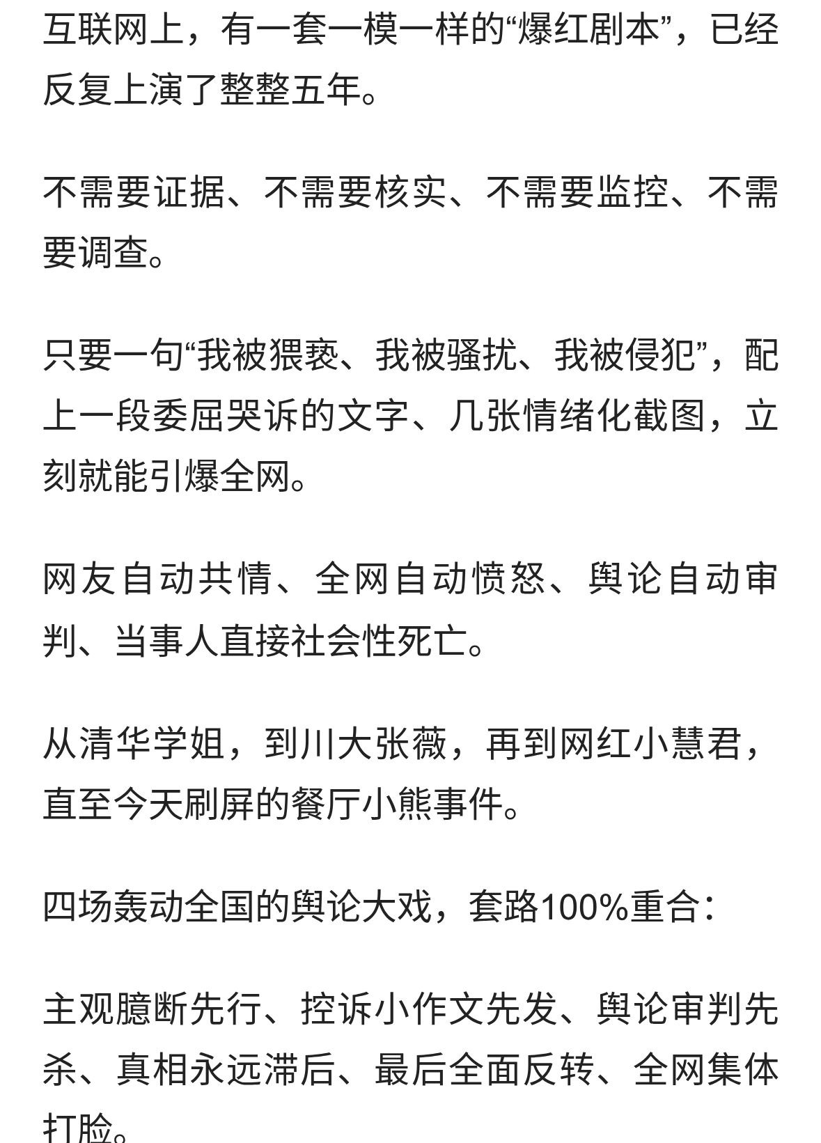 舆论反噬接连上演：虚构性骚扰的背后，我们真正需要警惕什么？