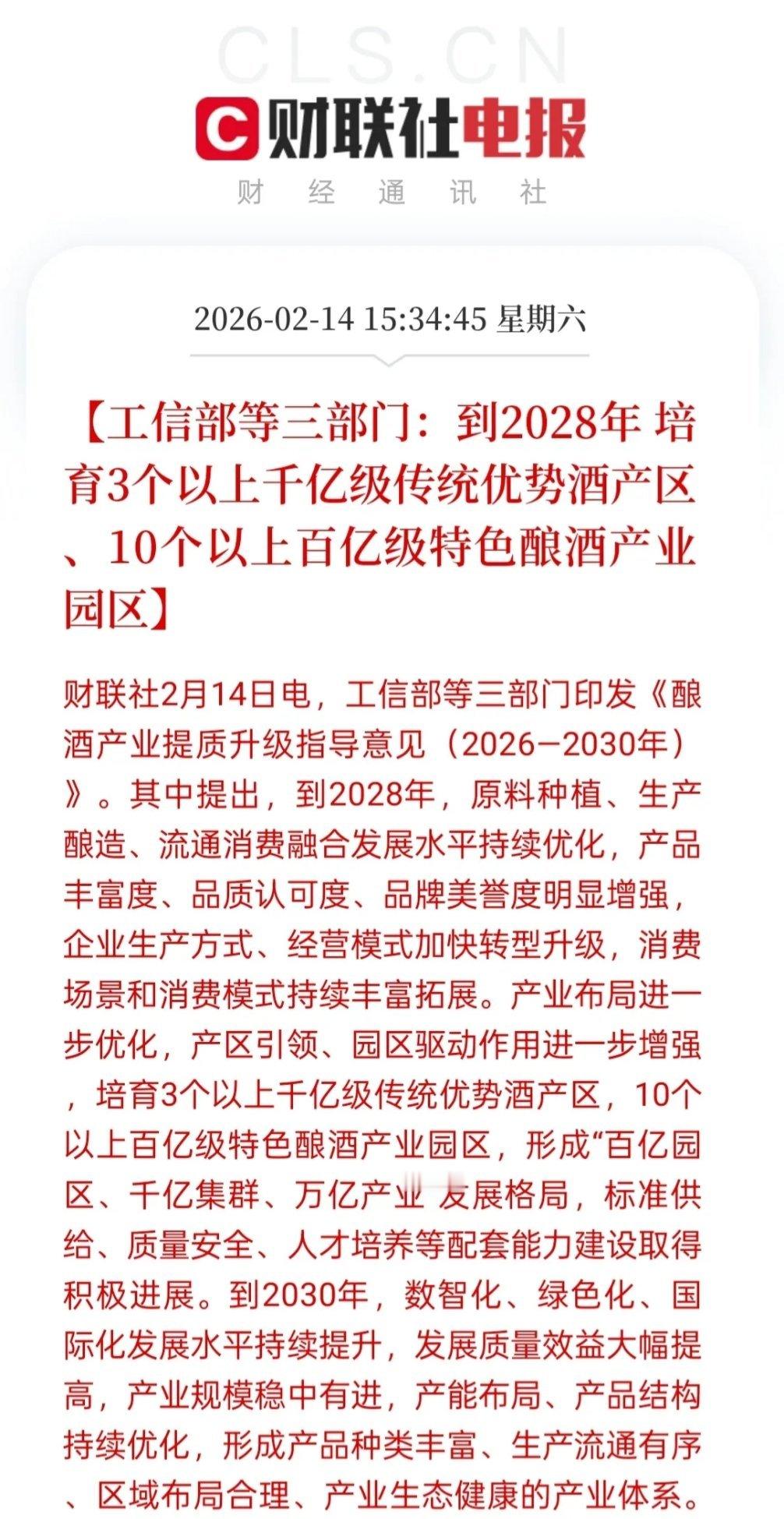 茶跟酒的春天又要来了吗？工信部等五部门：到2028年，『茶产业』将培育5个以上百