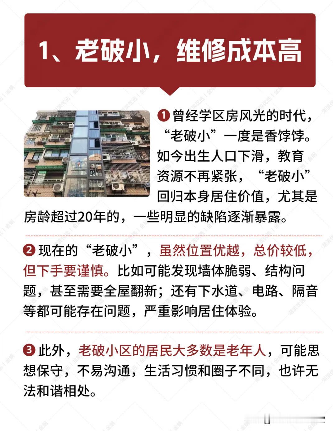 买房记住这7个字：“买旧、买大、不买三”最近有个观点在房产圈里越来越热：房子真