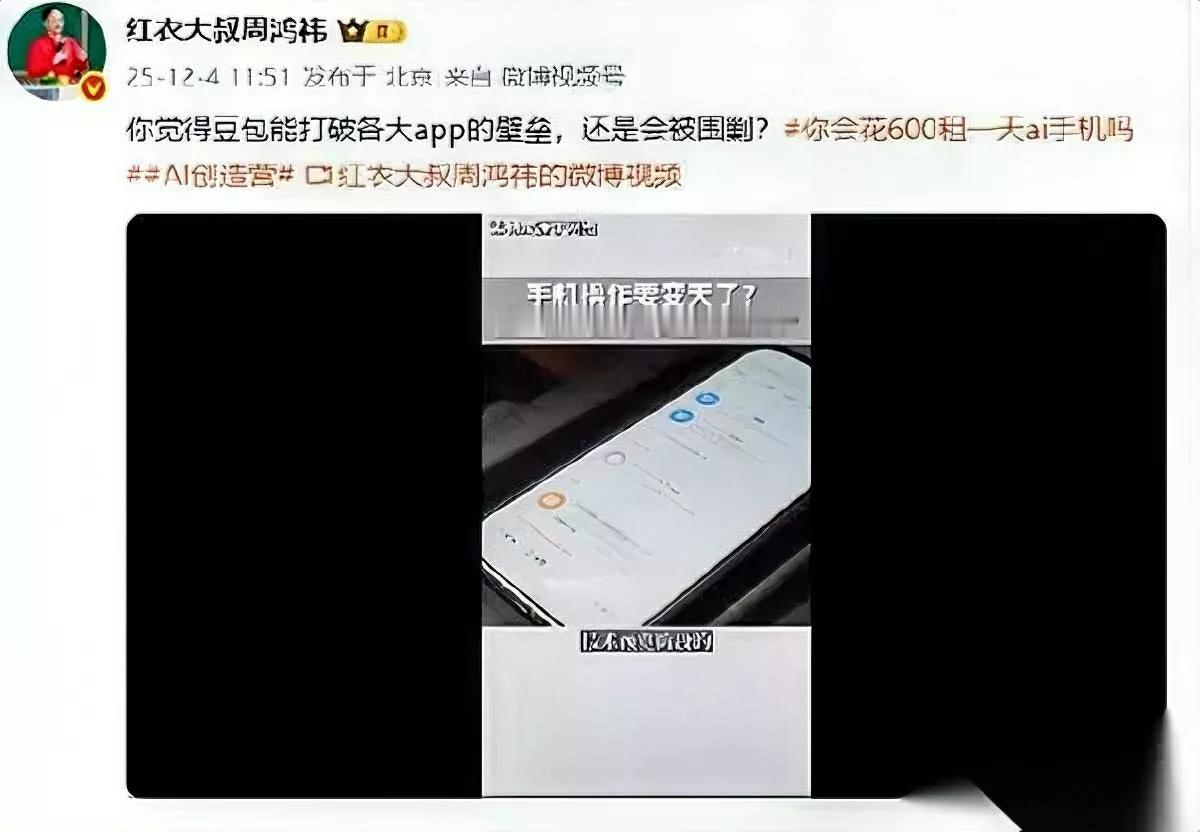 豆包要偷家？巨头今晚睡不着。周鸿祎一句“灵魂被抢”把暗战摆上台面：字节不