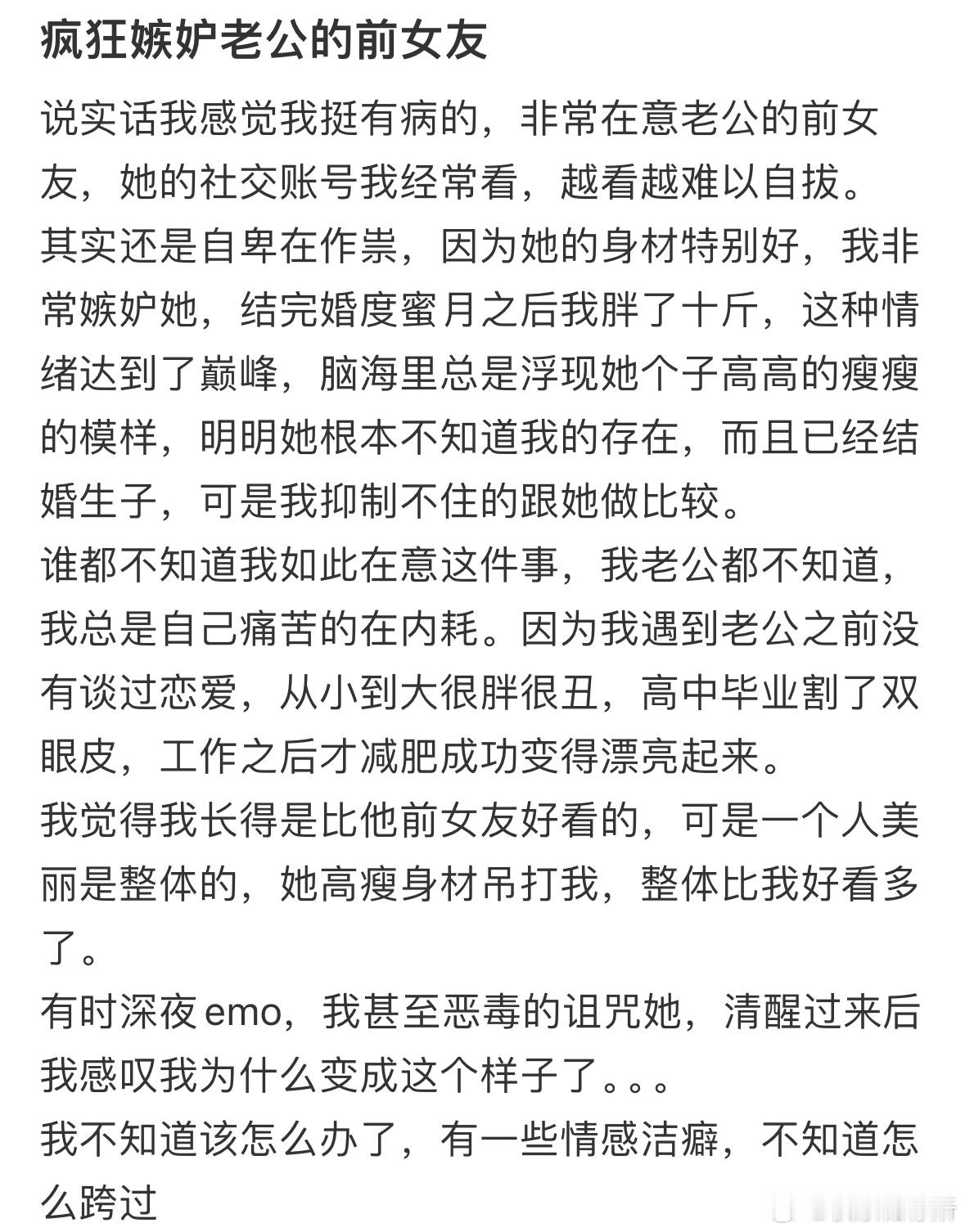 疯狂嫉妒老公的前女友​​​