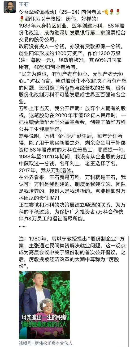 王石要上演王者归来？5月27日，王石在其个人朋友圈表示：正尝试和万科决策层建立