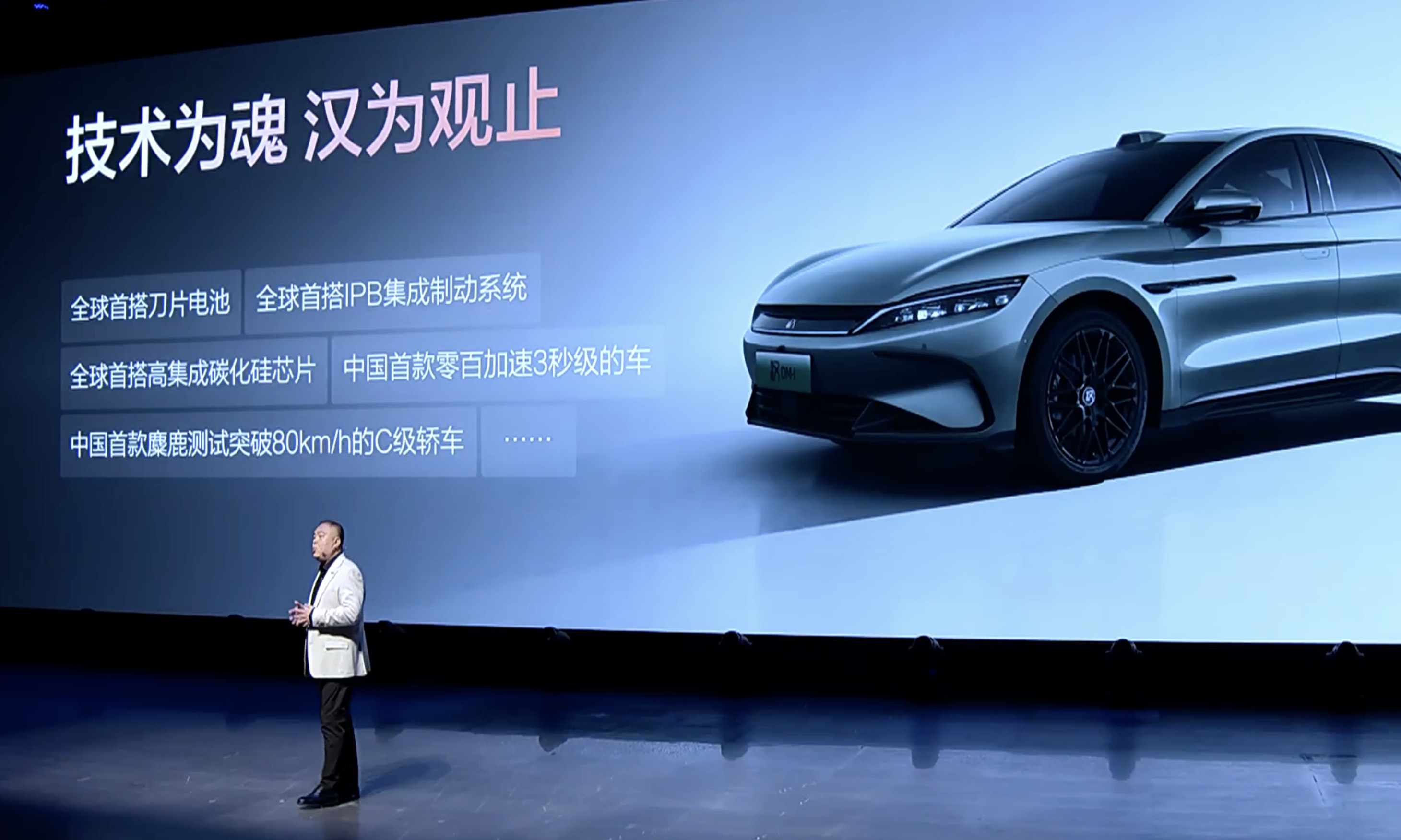 比亚迪汉：中国首款零百加速3秒的车，中国首款麋鹿测试成绩突破80公里/小时的C级