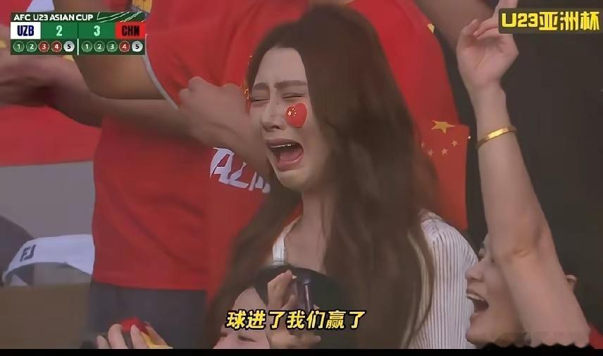 谁知道这位女球迷是谁？国足4:2乌兹别克获胜那一刻，激动得哇哇大哭，像一个孩子一