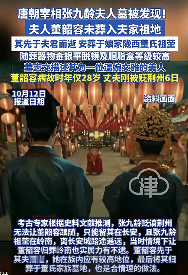 现在的很多人比古代还封建！谁说女人死了不能埋娘家！一千多年前的唐朝，张九龄的夫人